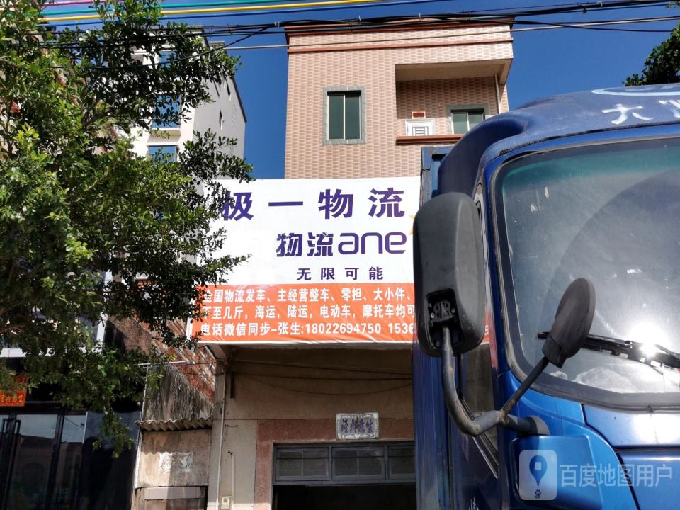 极一物流