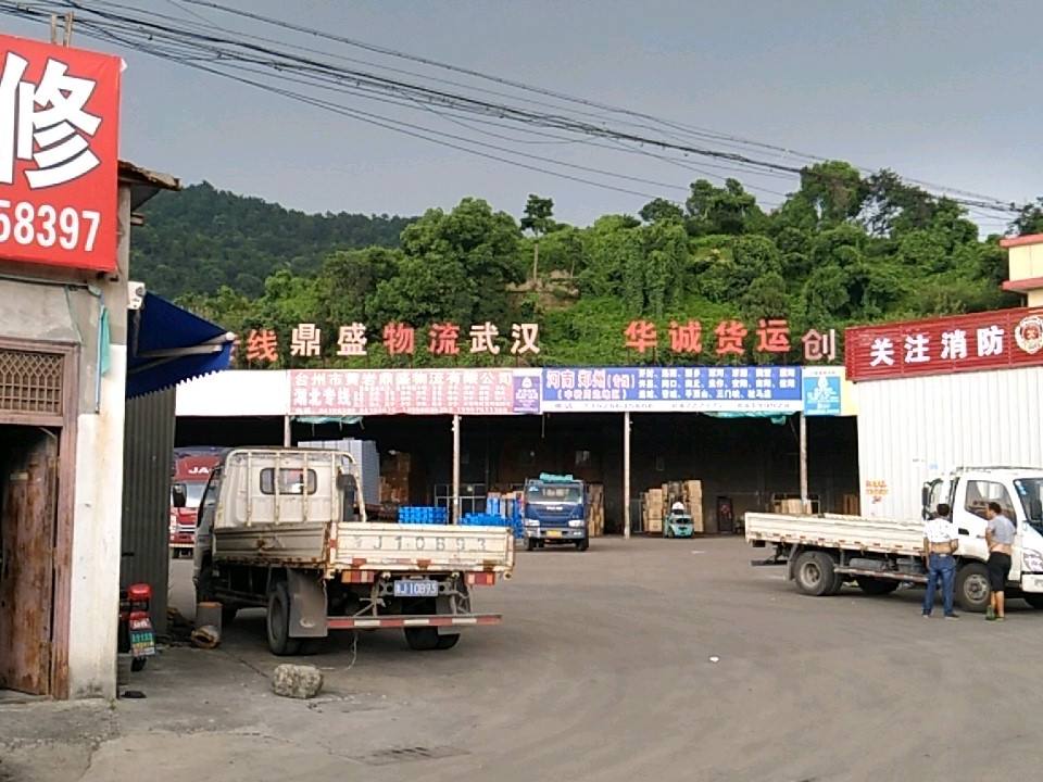 鼎盛物流(104国道店)