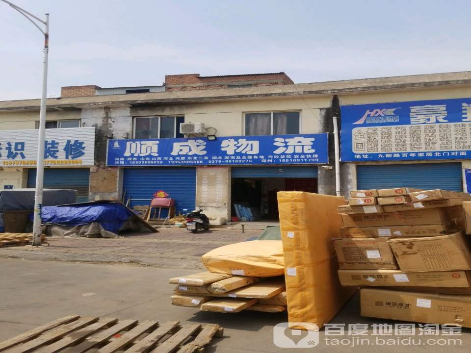 顺成物流(华林路店)