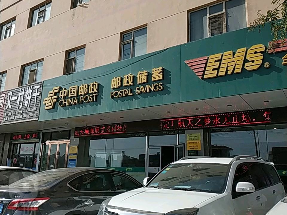 中国邮政速递物流(张孟线店)