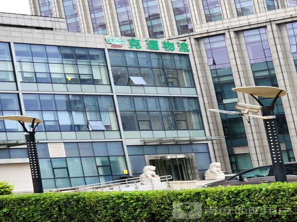 克运物流