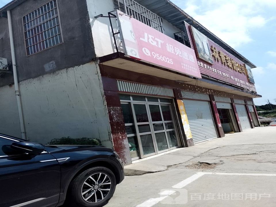 极兔速递