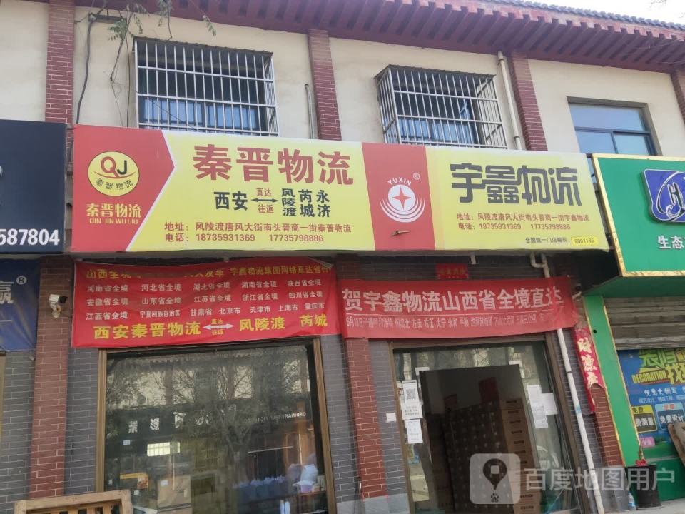 宇鑫物流(太极路店)