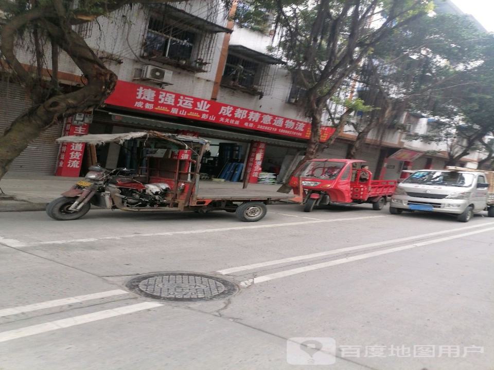 成都精意通物流