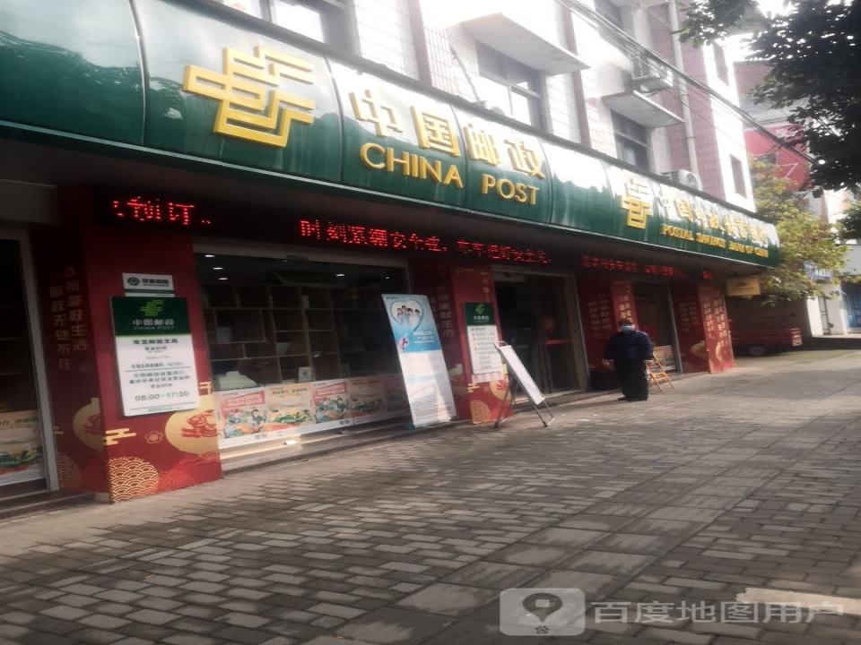 中国邮政(双龙邮政支局)