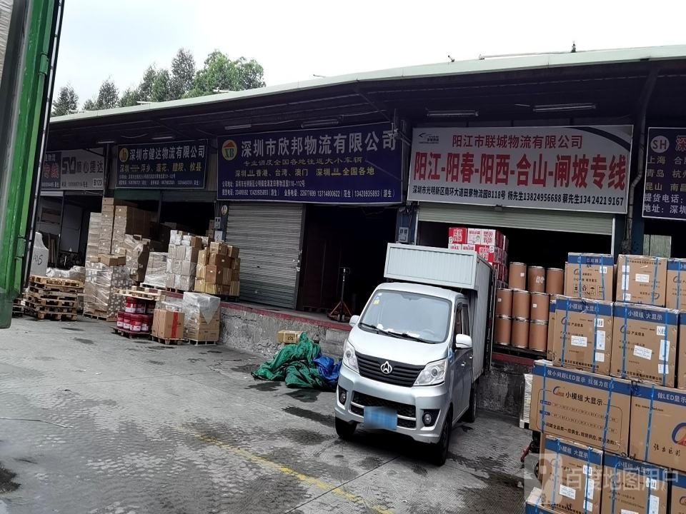 阳江市联城物流有限公司