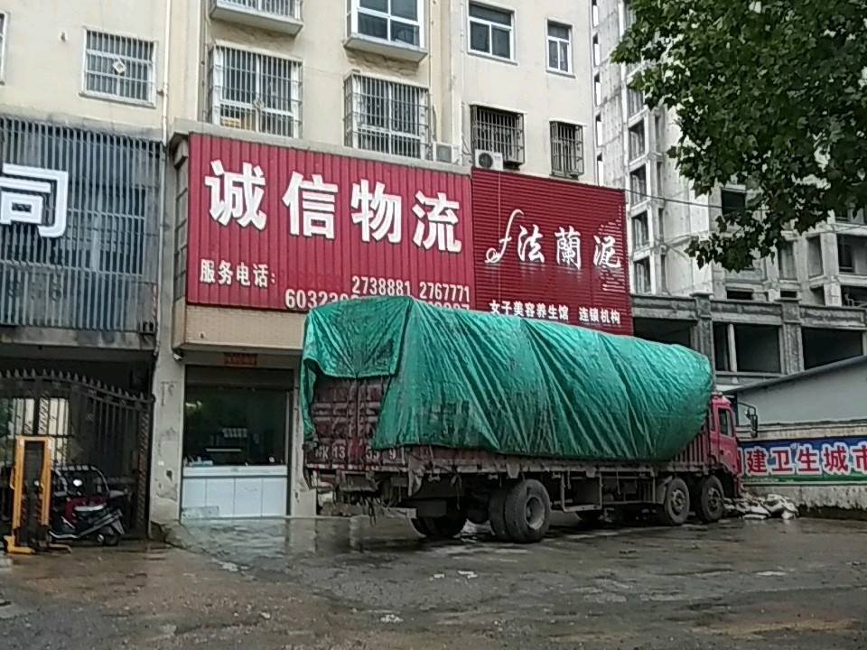 诚信物流(华夏大道店)