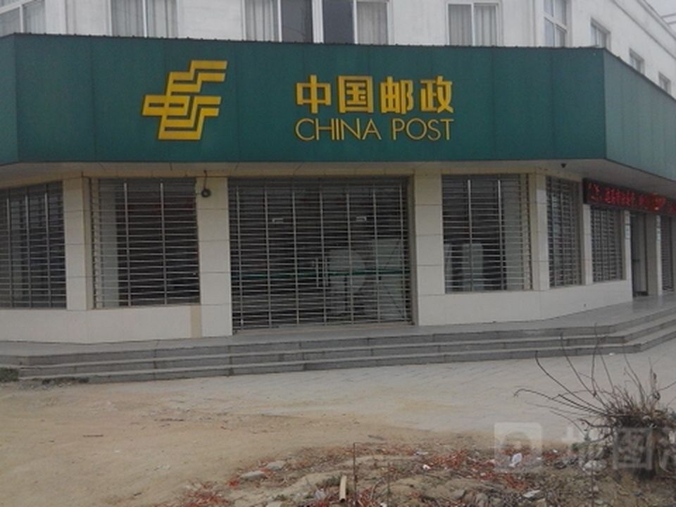 中国邮政(两水邮政支局)