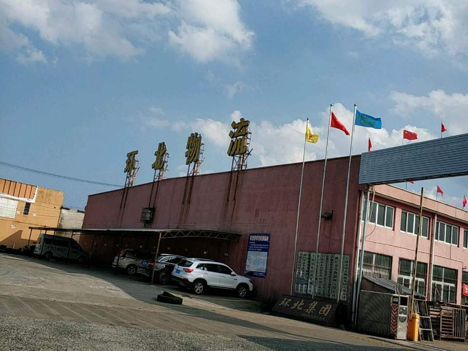环北物流(洪家)