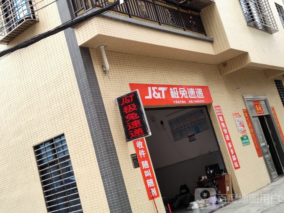 极兔速递
