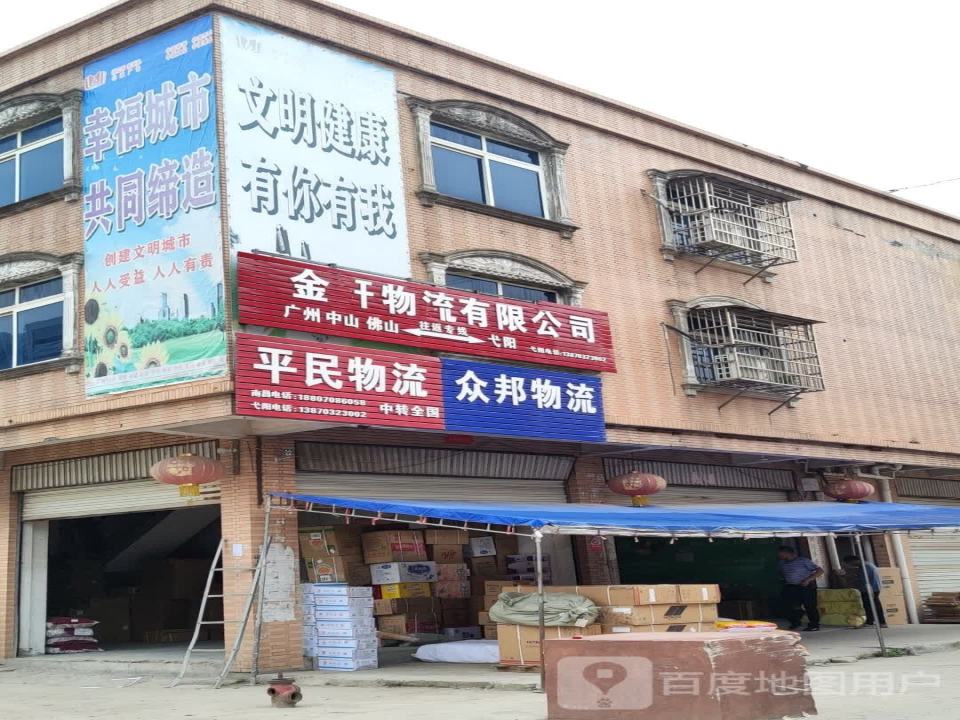 平民物流
