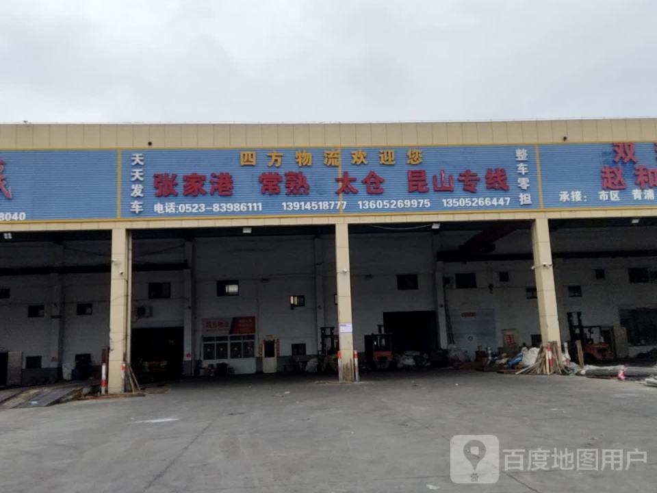 四方物流