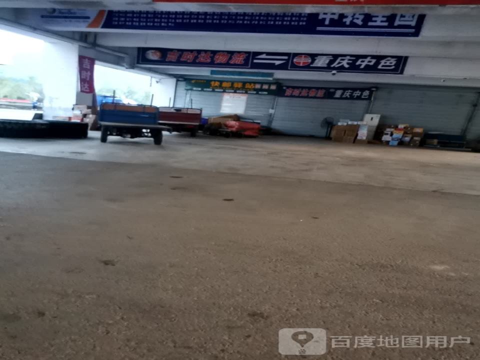 吉时达物流