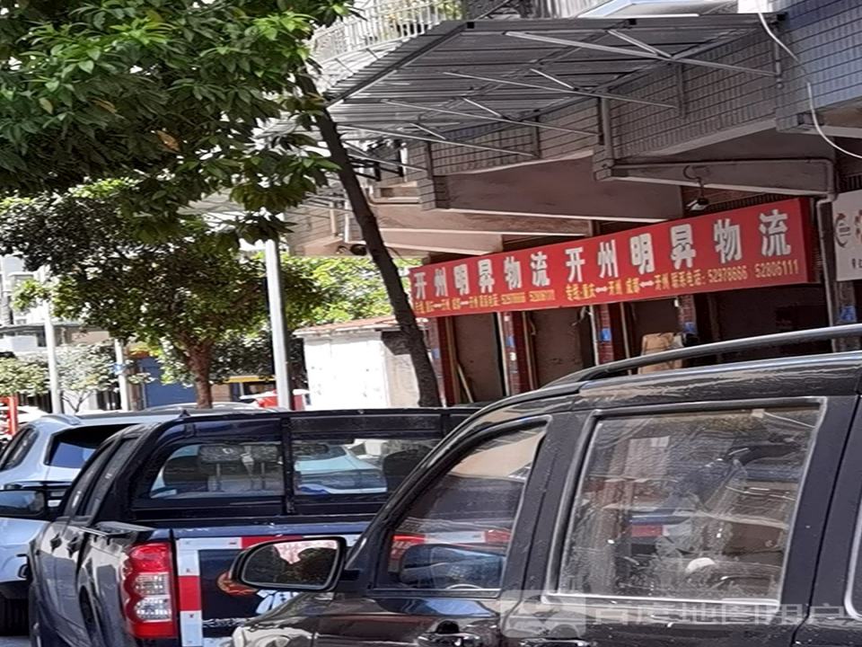 开州明升物流