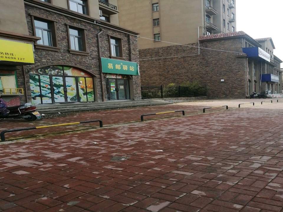 易邮驿站(站前路店)