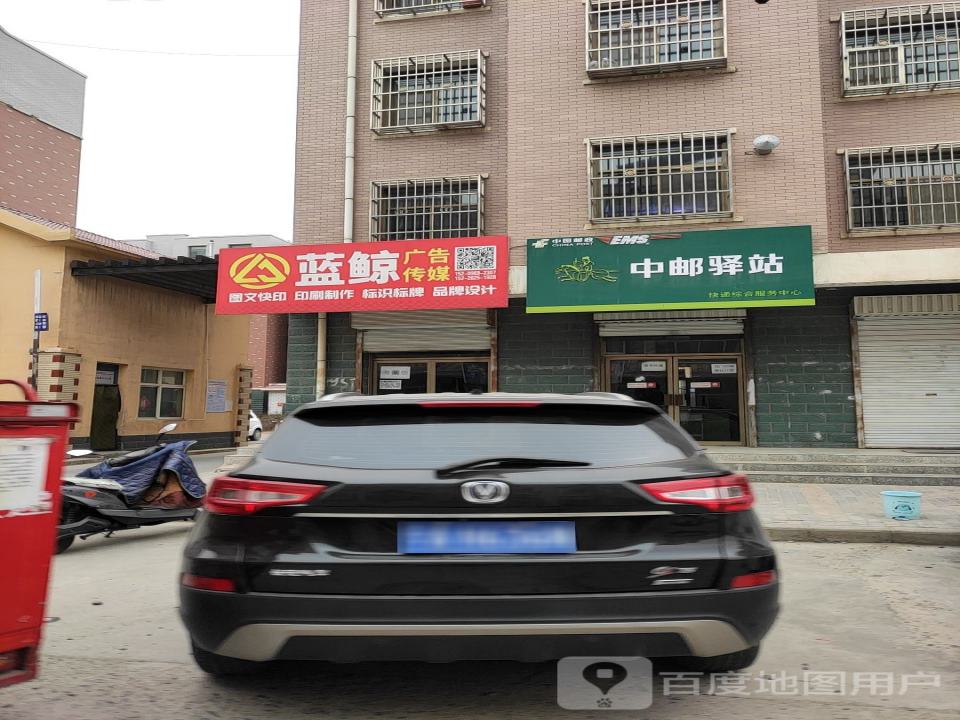 中邮驿站快递综合服务中心(新市北街店)
