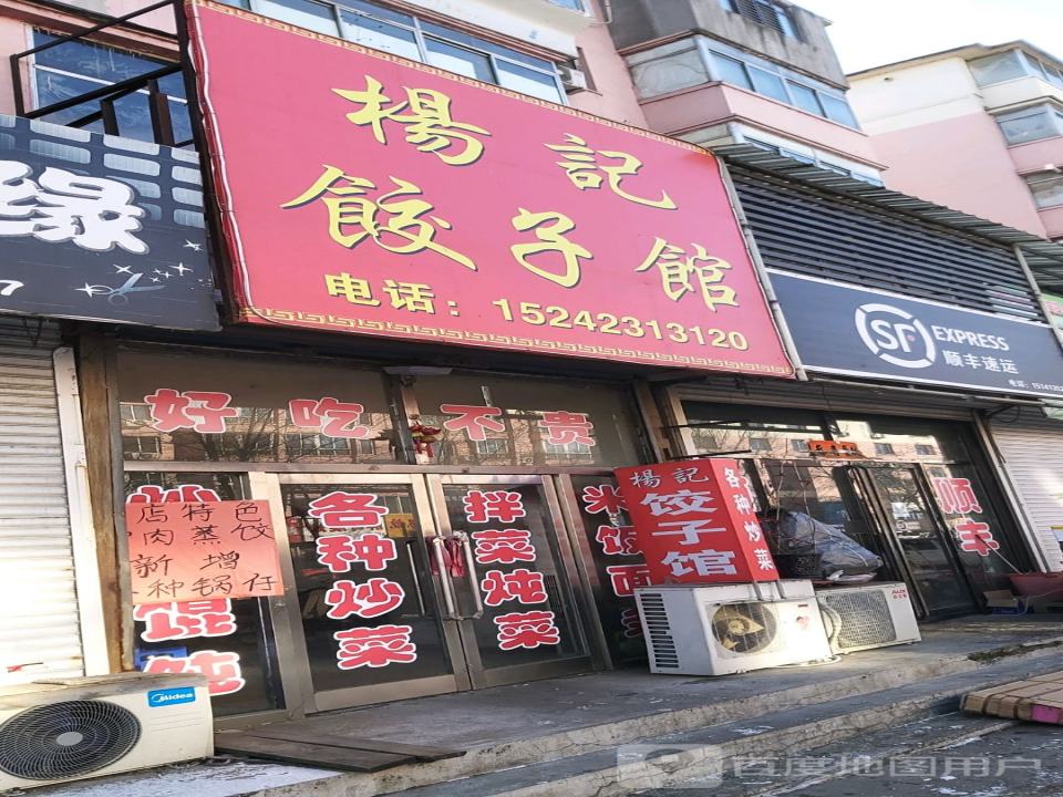 顺丰速运(南杂木营业点)
