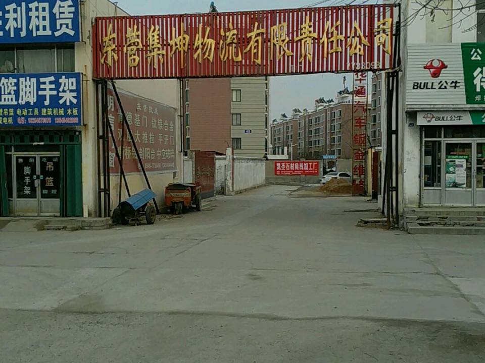 东营集坤物流有限责任公司