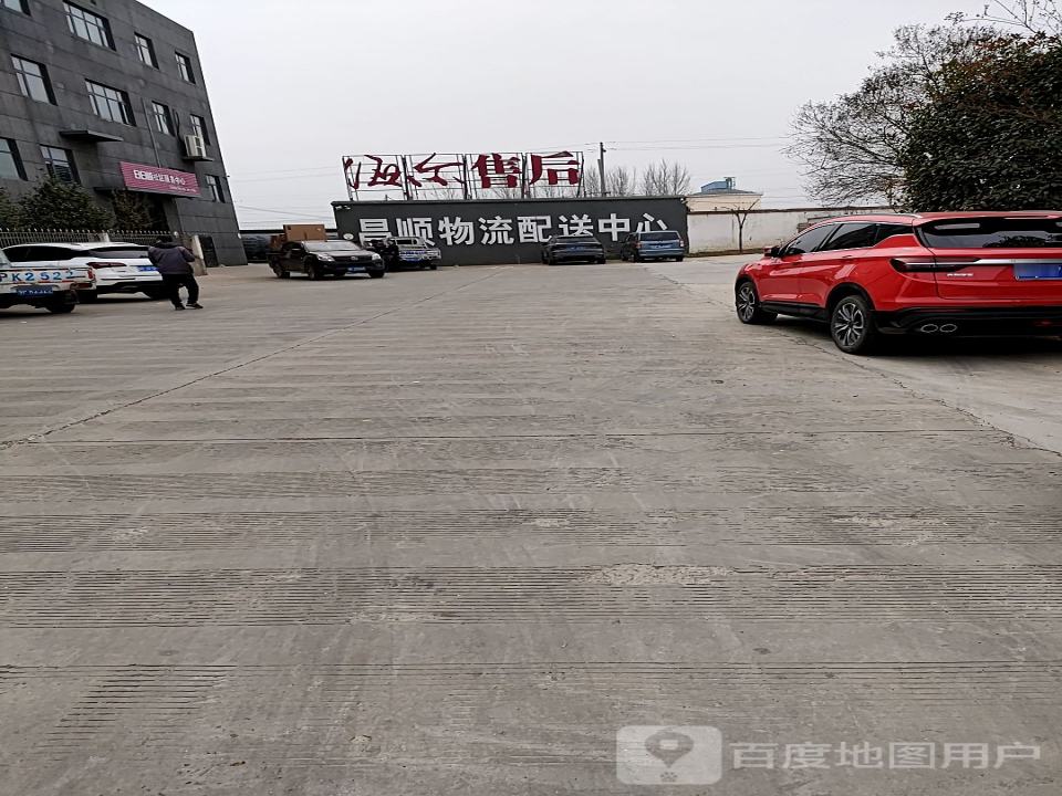 昌顺电商物流配送中心