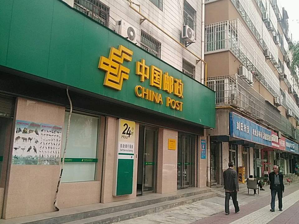 中国邮政(凤栖路邮政支局)