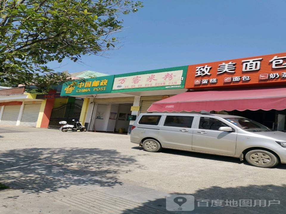 中国邮政(象塘路店)