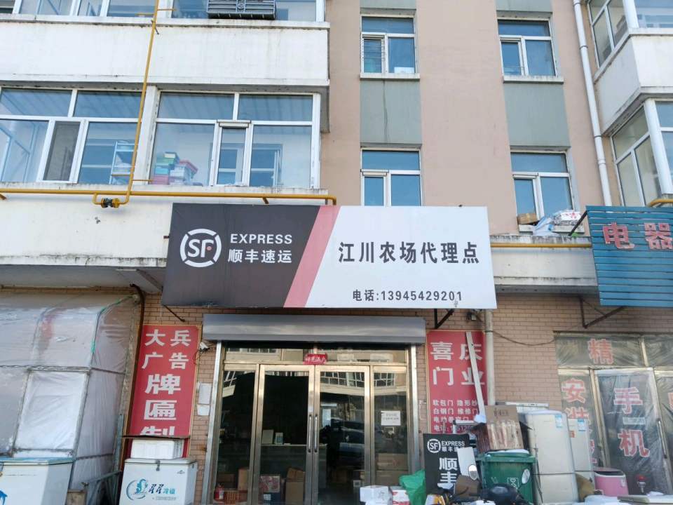 顺丰速运