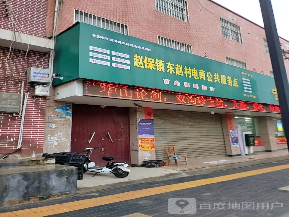 中国邮政(平赵路店)