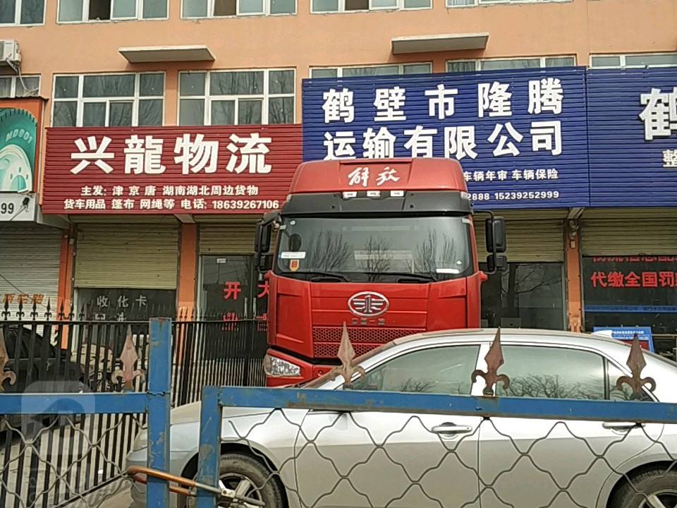 鹤壁市隆腾运输有限公司
