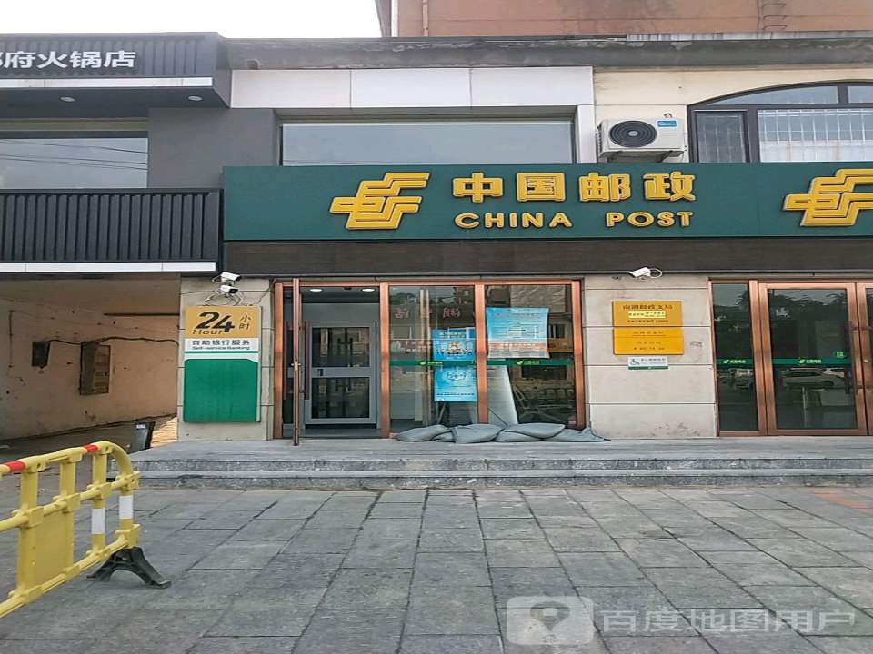 南湖邮政支局(学府路)