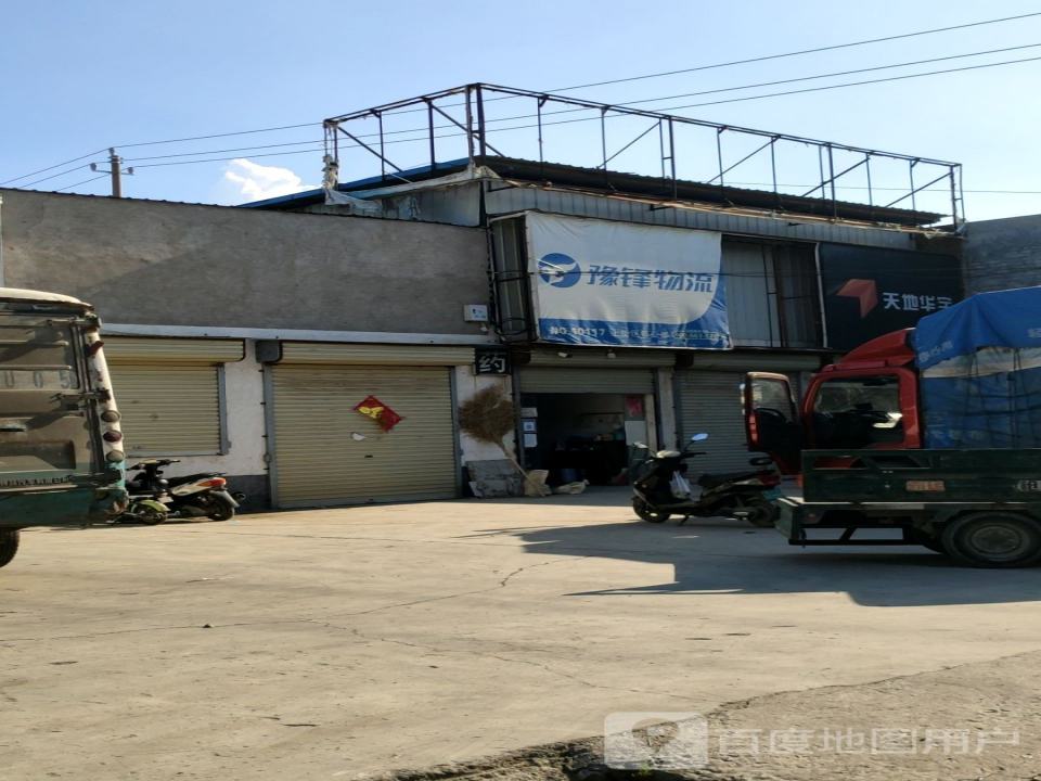 豫锋物流(新乡路店)