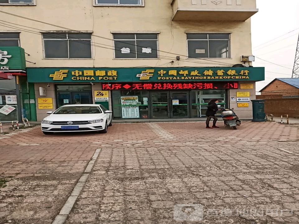 中国邮政(九连城邮政支局)
