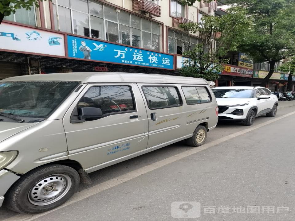 万运快运