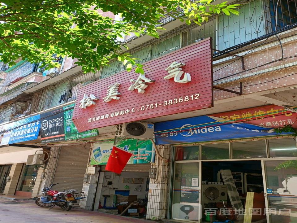 顺丰速运(林荫西路店)