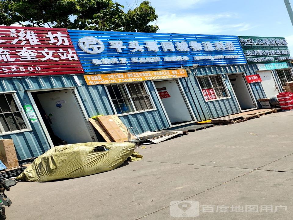 平头哥同城物流科技