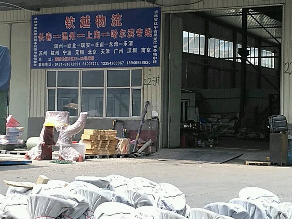 钦越物流