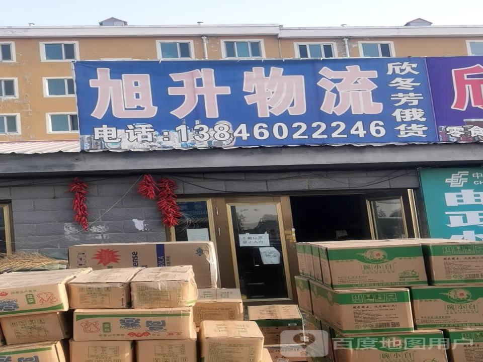旭升物流