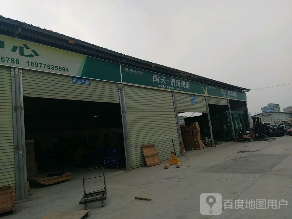 南天鑫天物流