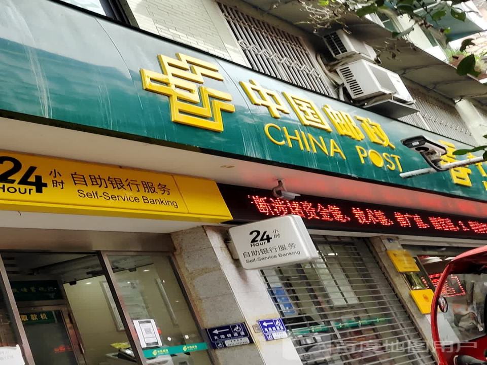 中国邮政(正东街邮政支局)