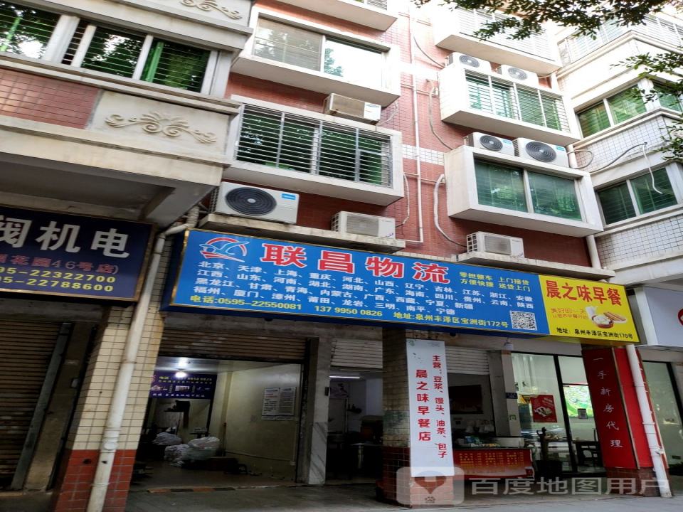 联昌物流