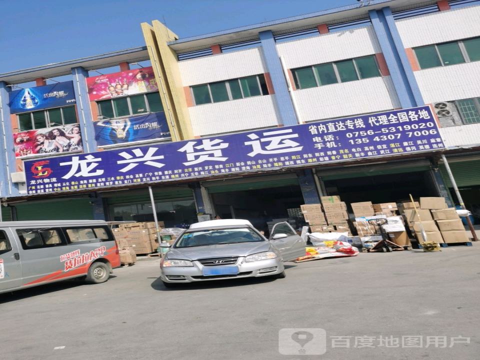 龙兴货运(珠三角专线)