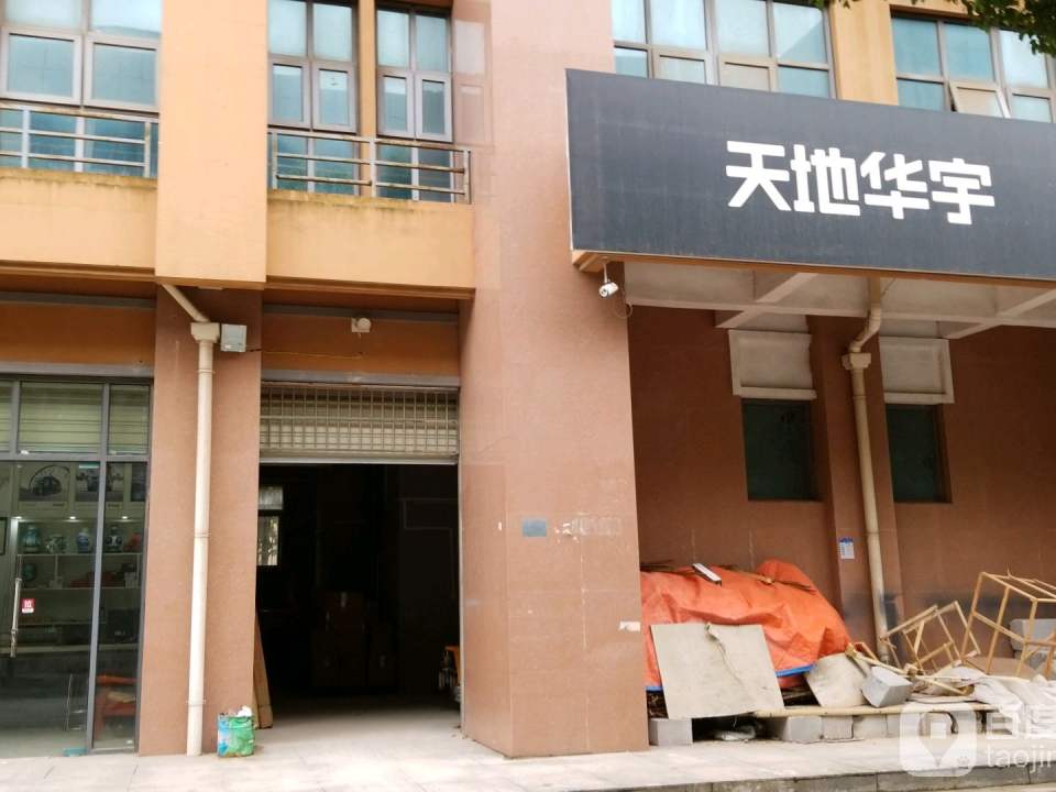 天地华宇物流(京东大道店)