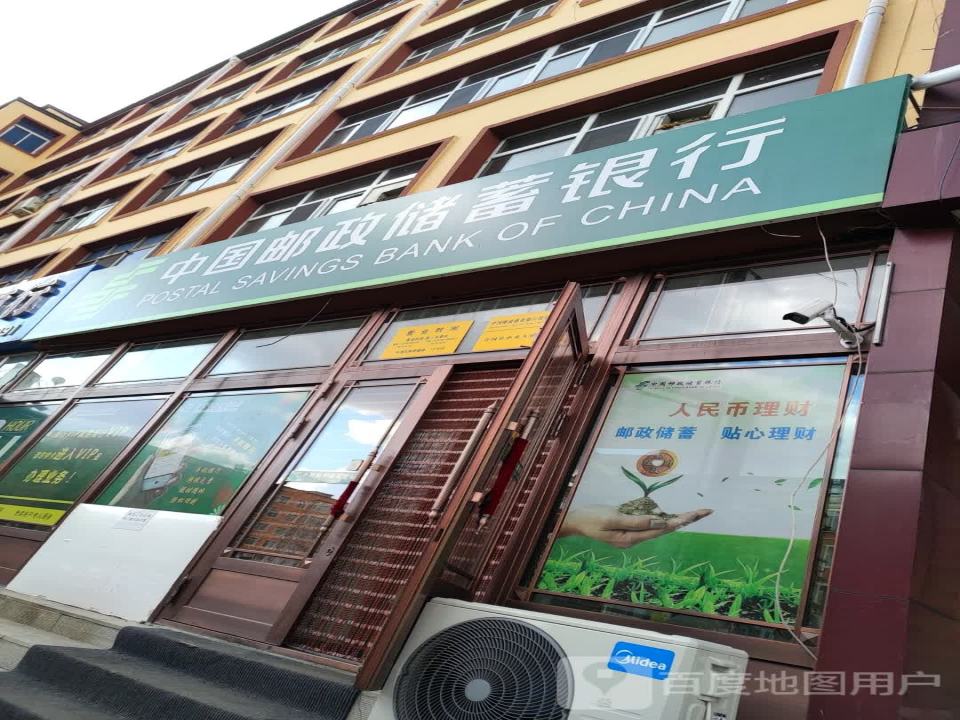 中国邮政(中央街邮电支局)