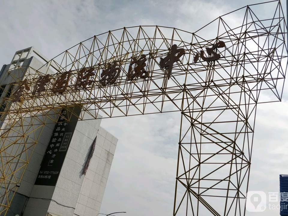金泽国际物流中心(金石二路店)