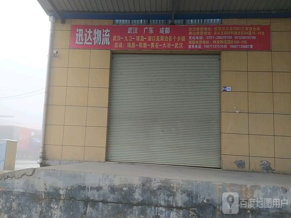 九瑞物流