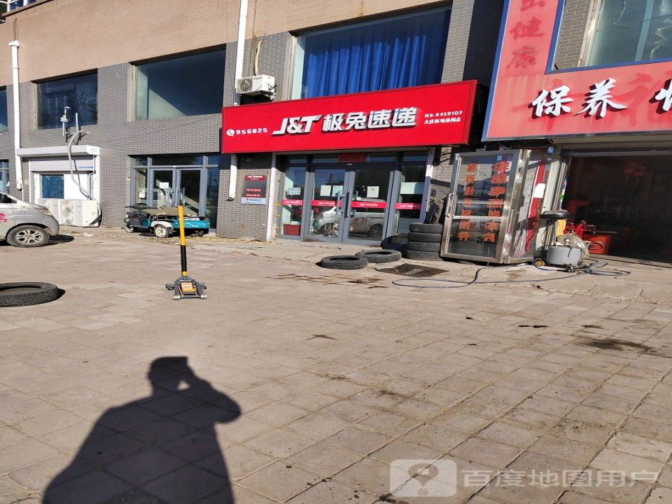 极兔速递大庆林甸网点