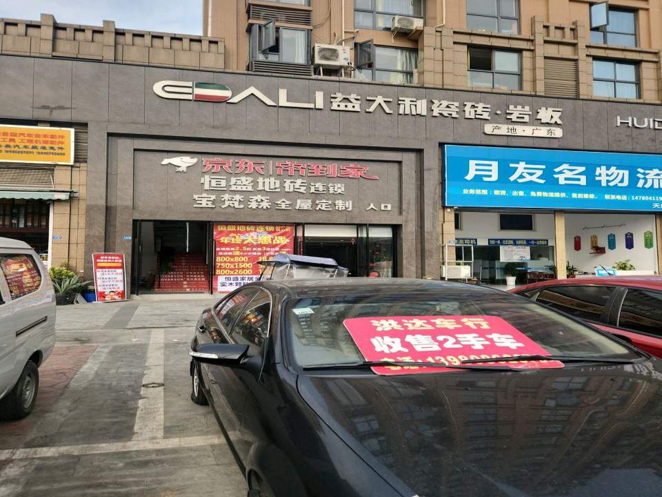 月友名物流(天府店)