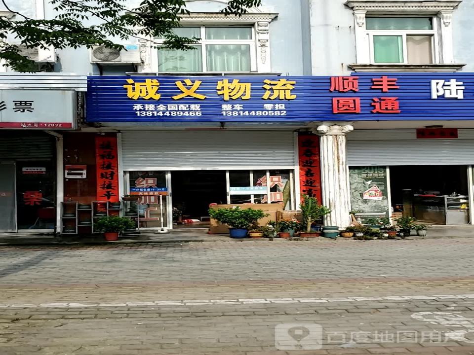 诚义物流