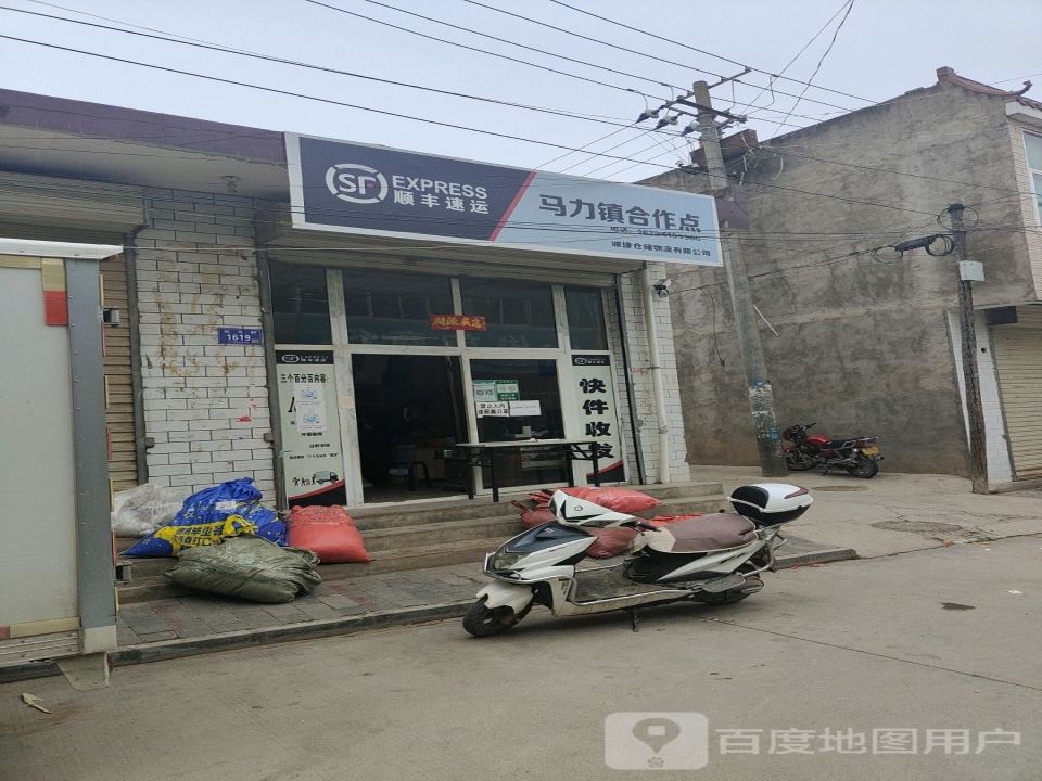 顺丰速运马力镇合作点