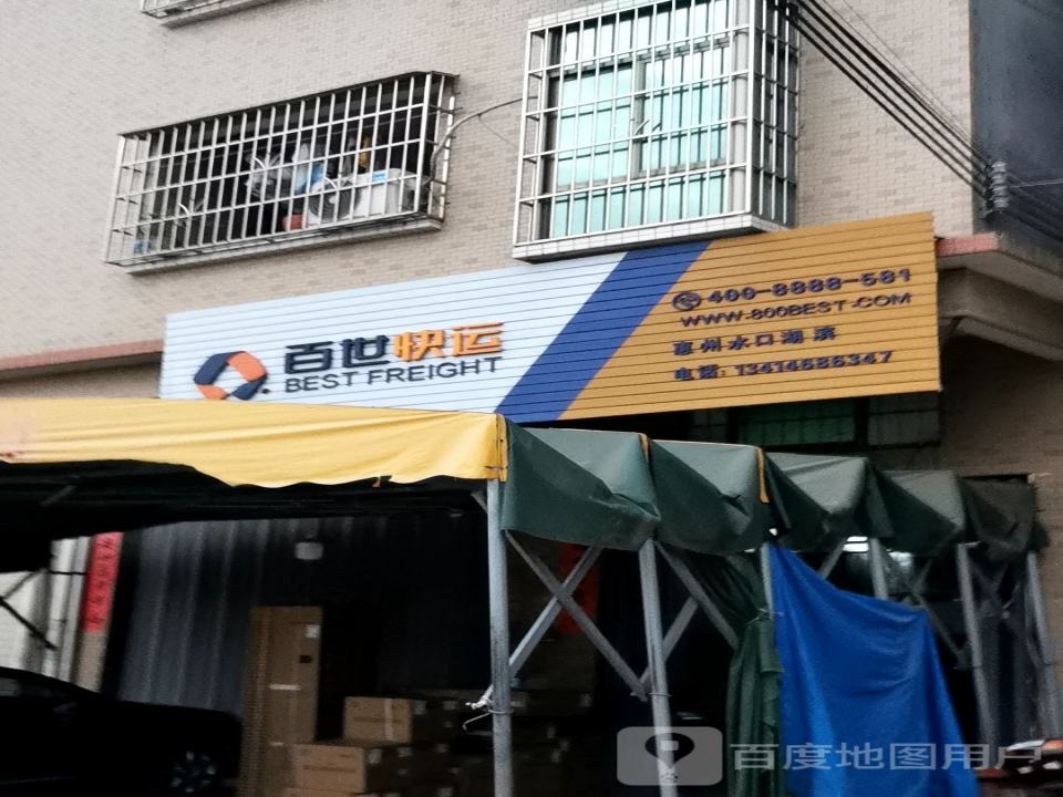 百世快递