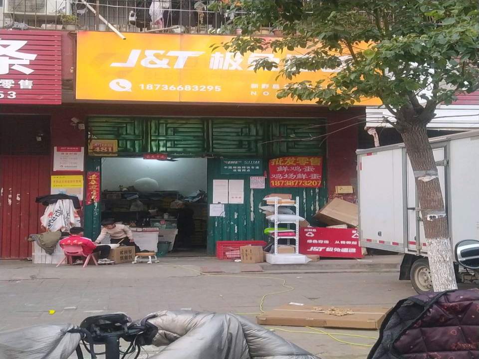 极兔速递